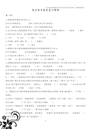 电力电子技术期末复习资料汇总