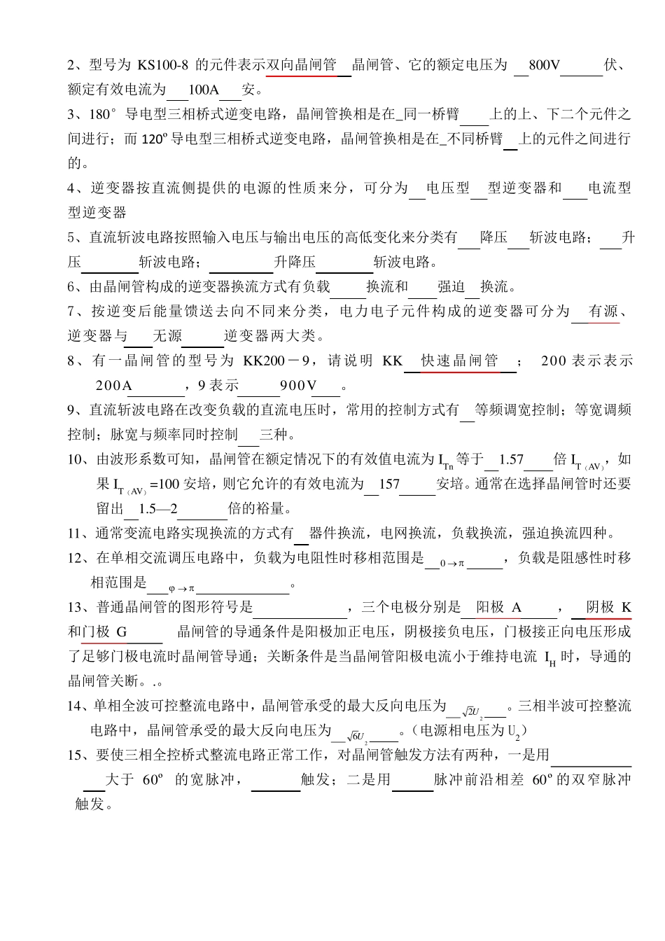 电力电子技术期末考试试题及答案_第2页