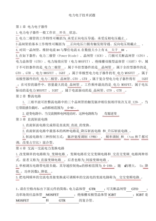 电力电子技术期末考试试题及答案