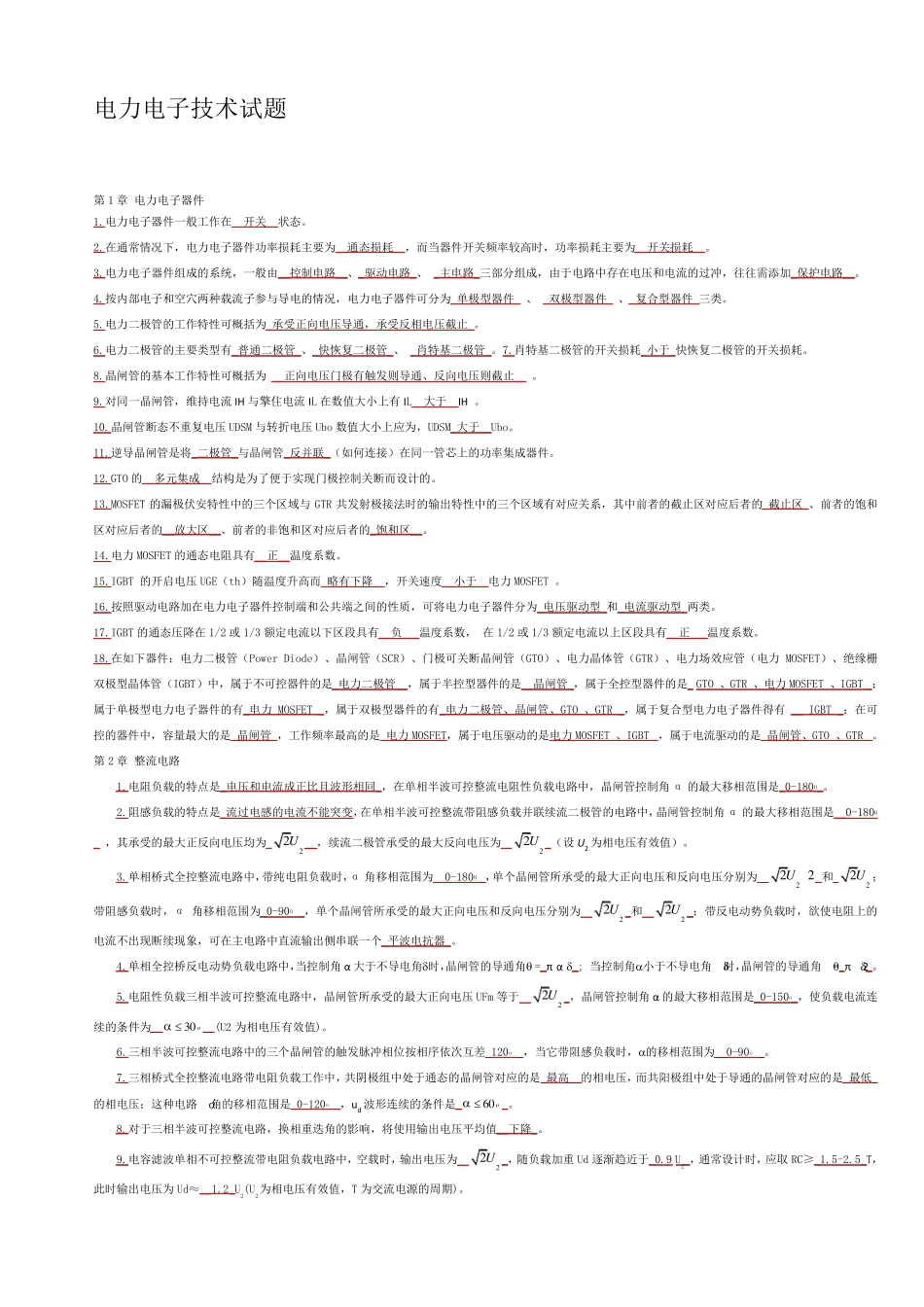 电力电子技术期末考试试题与答案_第1页