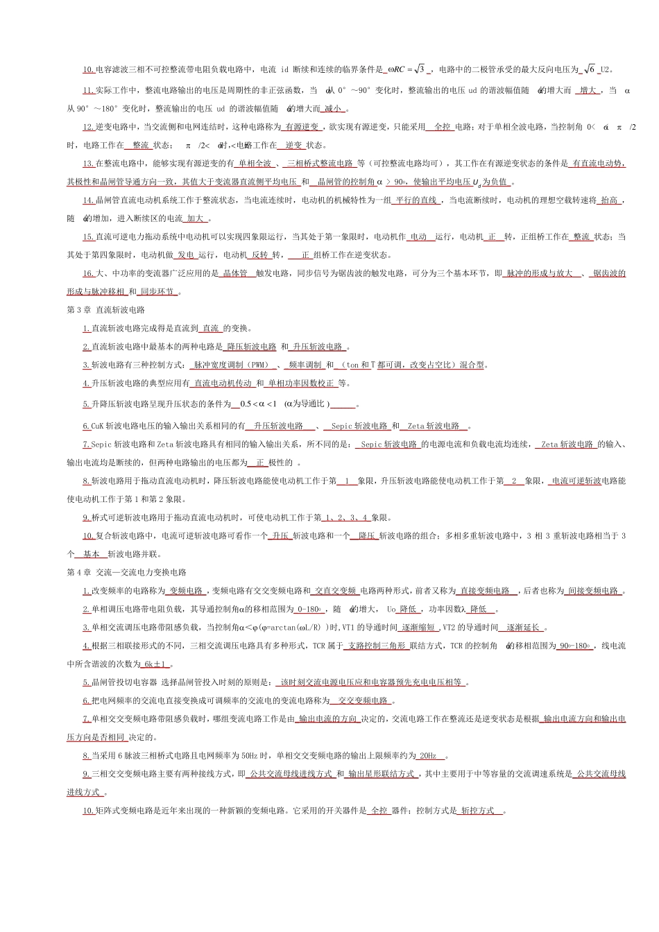 电力电子技术期末考试试题与答案_第2页