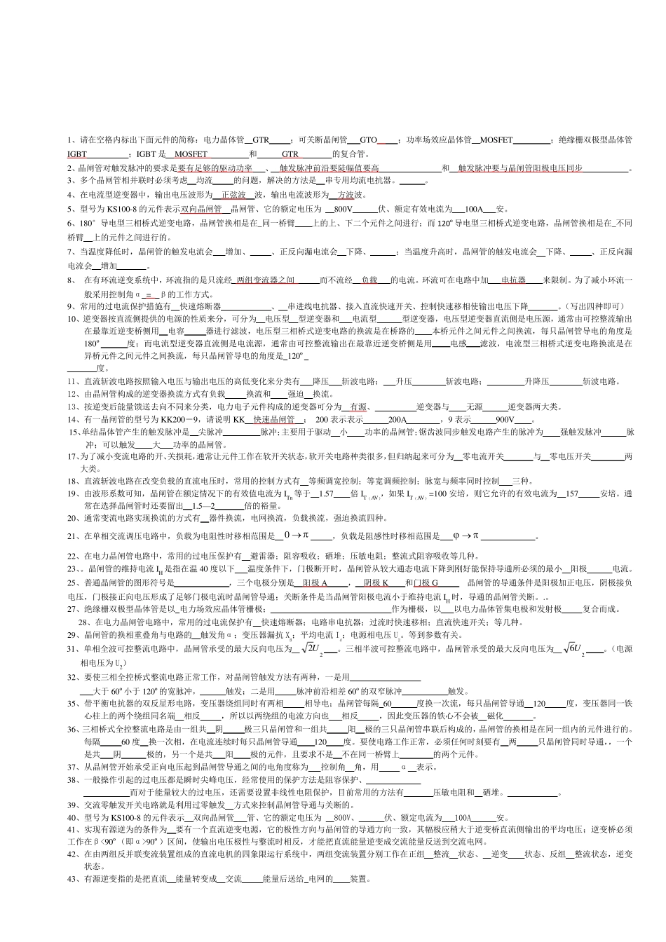 电力电子技术期末考试试题与答案_第3页