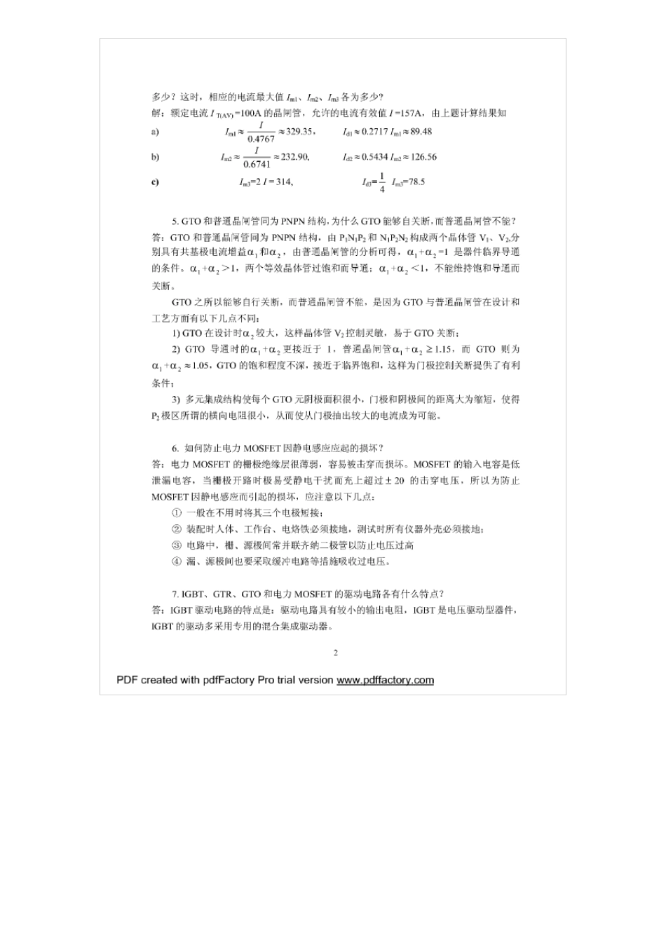 电力电子技术电力电子技术王兆安第五版课后习题答案_第3页
