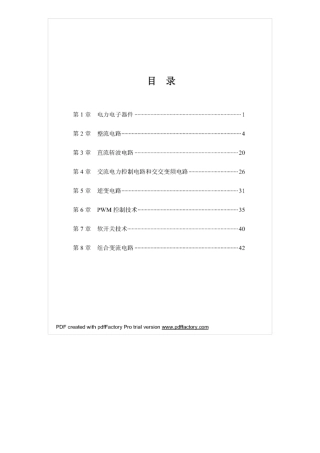 电力电子技术电力电子技术王兆安第五版课后习题答案