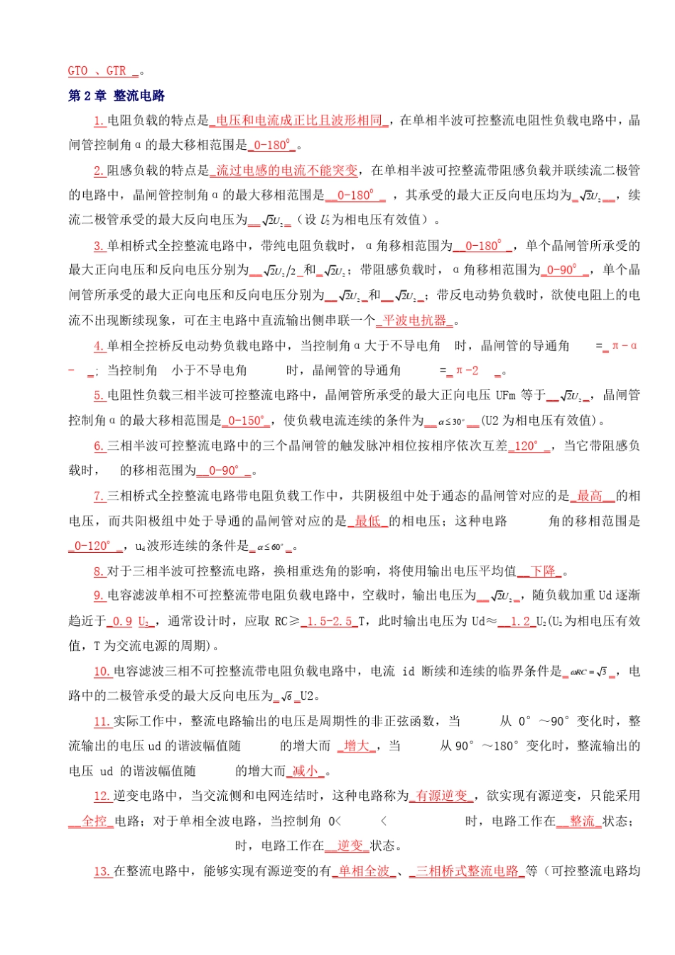 电力电子技术期末考试试题及答案(史上最全)_第2页