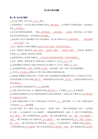 电力电子技术期末考试试题及答案(史上最全)