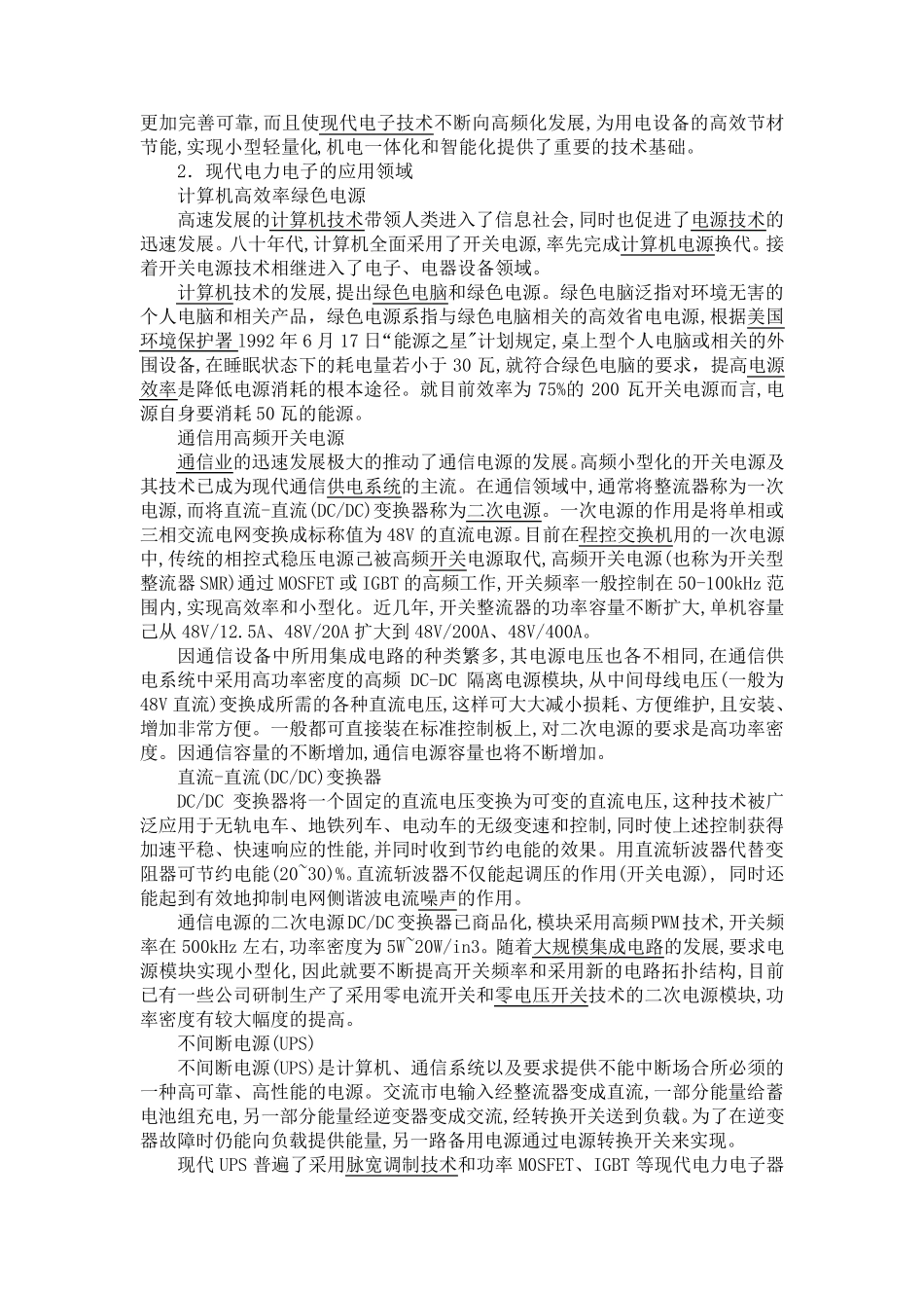 电力电子技术的发展史_第2页