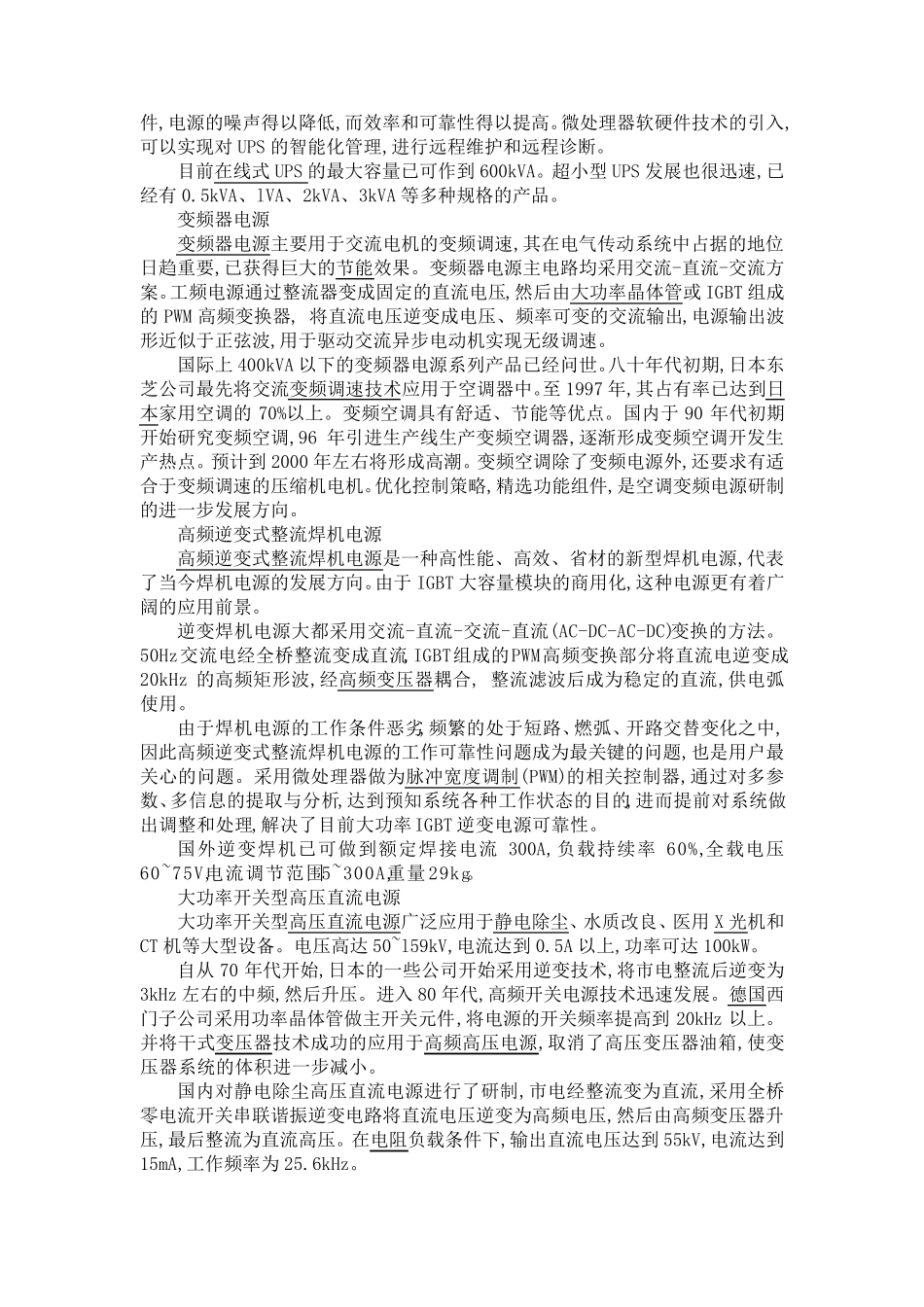 电力电子技术的发展史_第3页