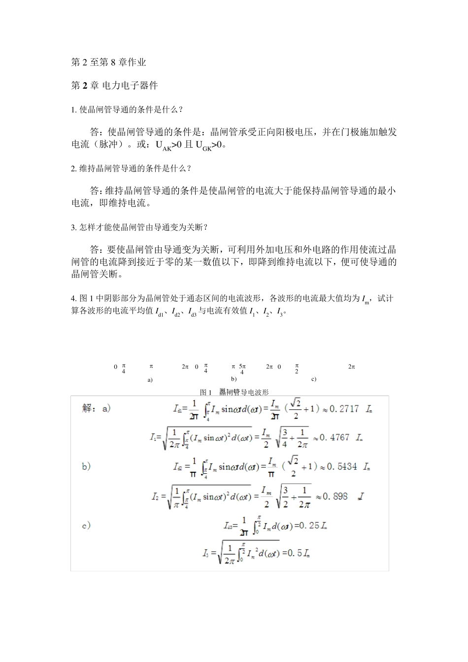 电力电子技术第2至第8章作业答案_第1页