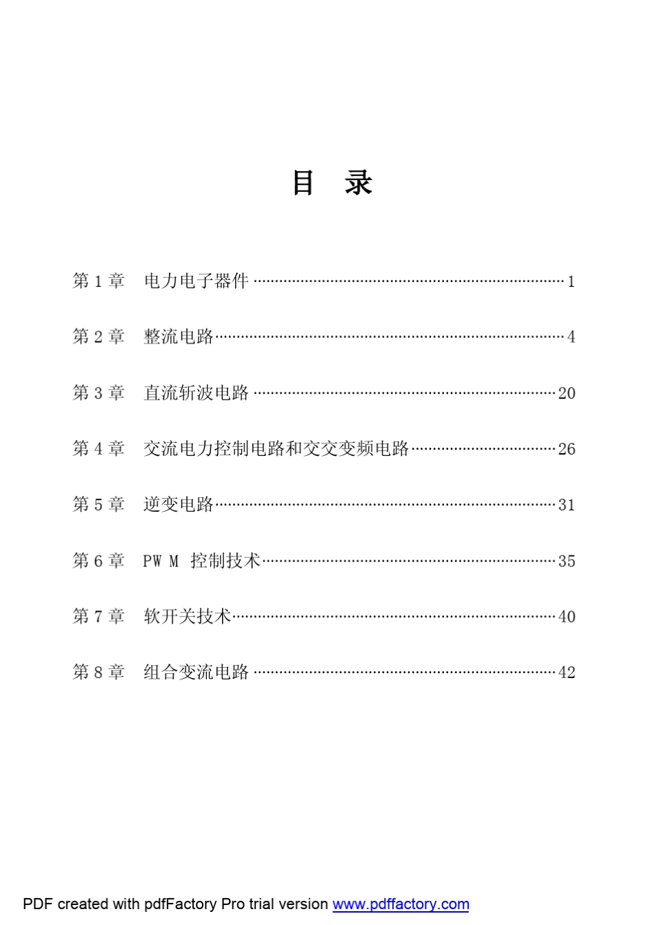 电力电子技术王兆安第五版课后习题答案_第1页