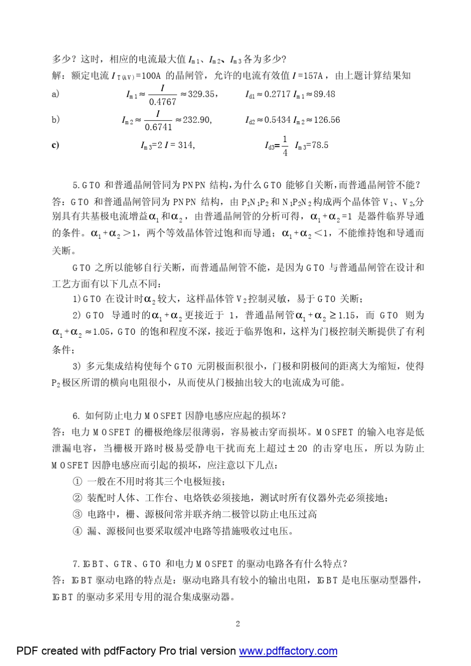 电力电子技术王兆安第五版课后习题答案_第3页