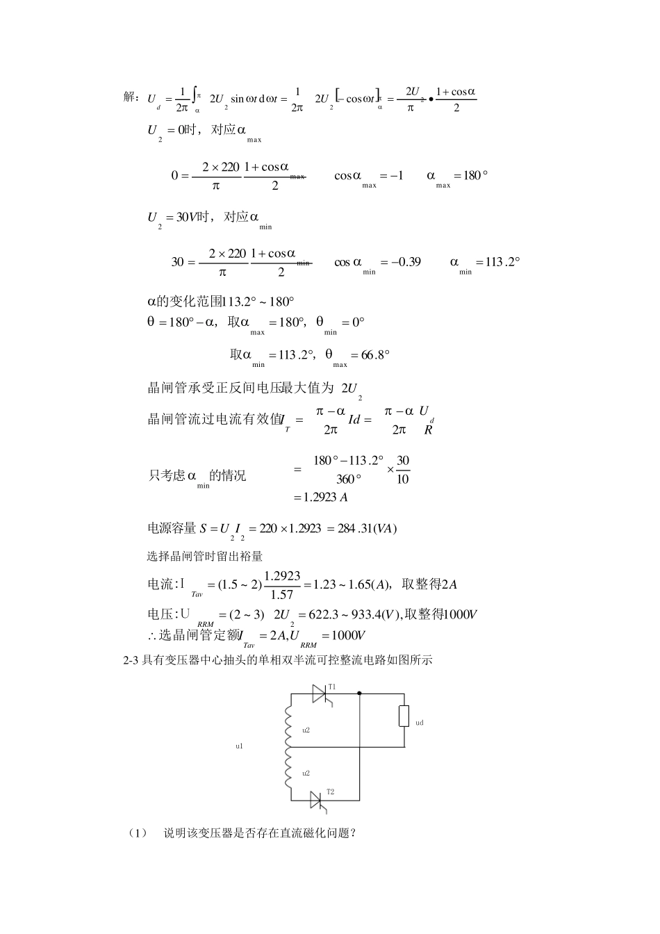 电力电子技术第二章答案南航_第2页