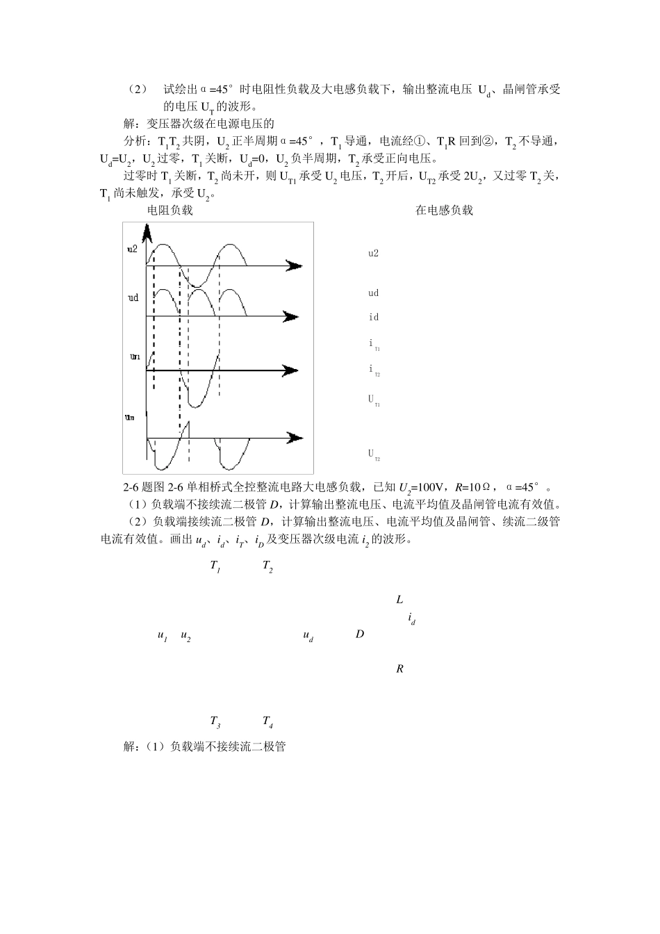 电力电子技术第二章答案南航_第3页