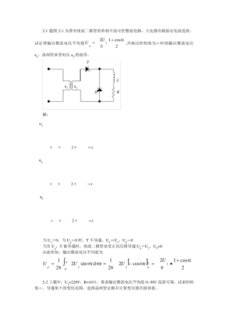 电力电子技术第二章答案南航
