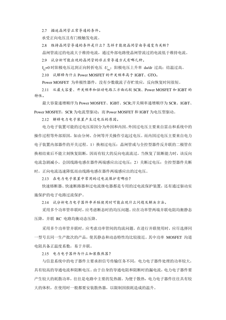 电力电子技术第二版张兴课后习题答案_第2页