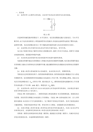 电力电子技术第二版张兴课后习题答案