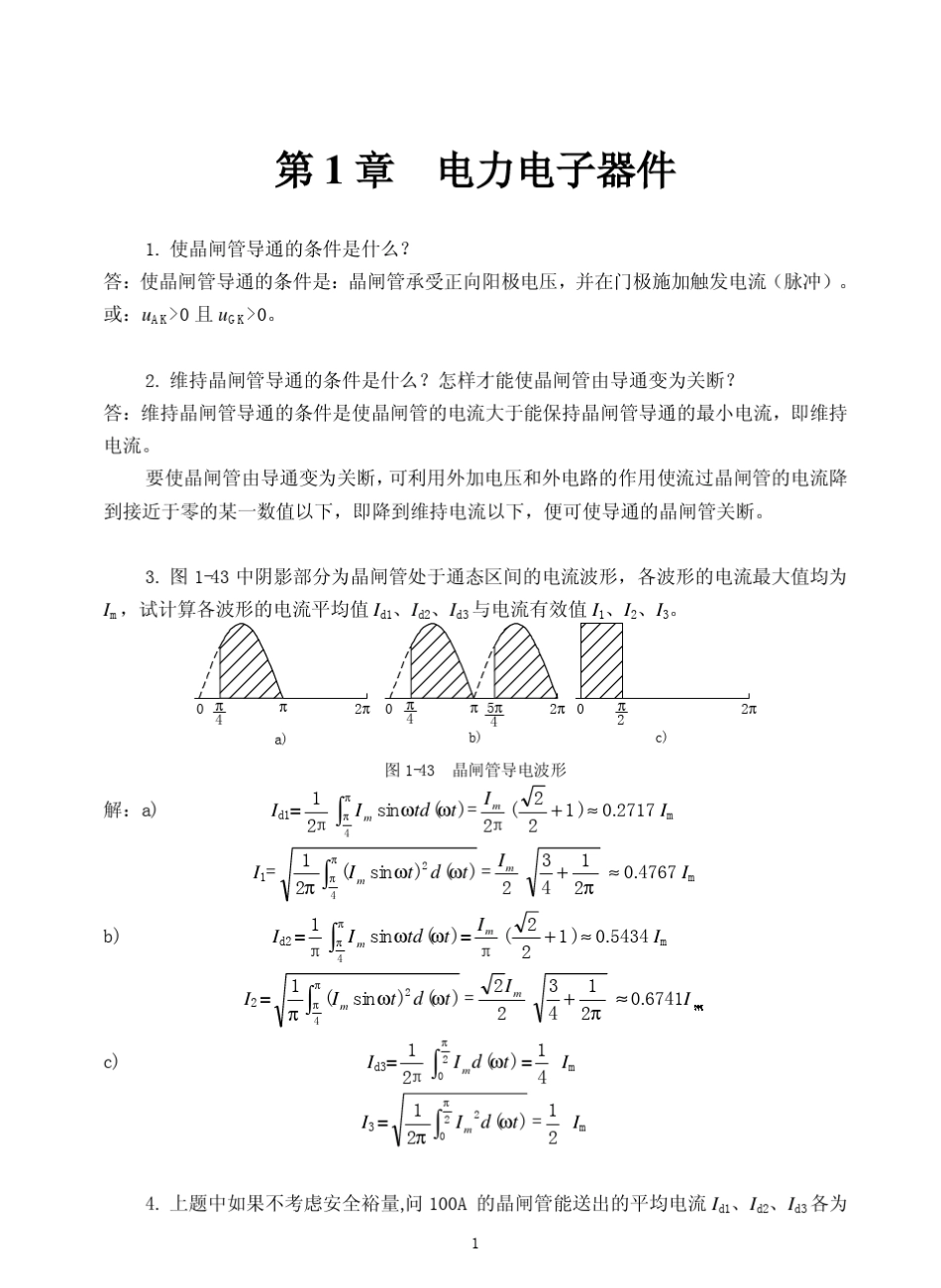 电力电子技术第五版(王兆安刘进军着)机械工业出版社_第2页