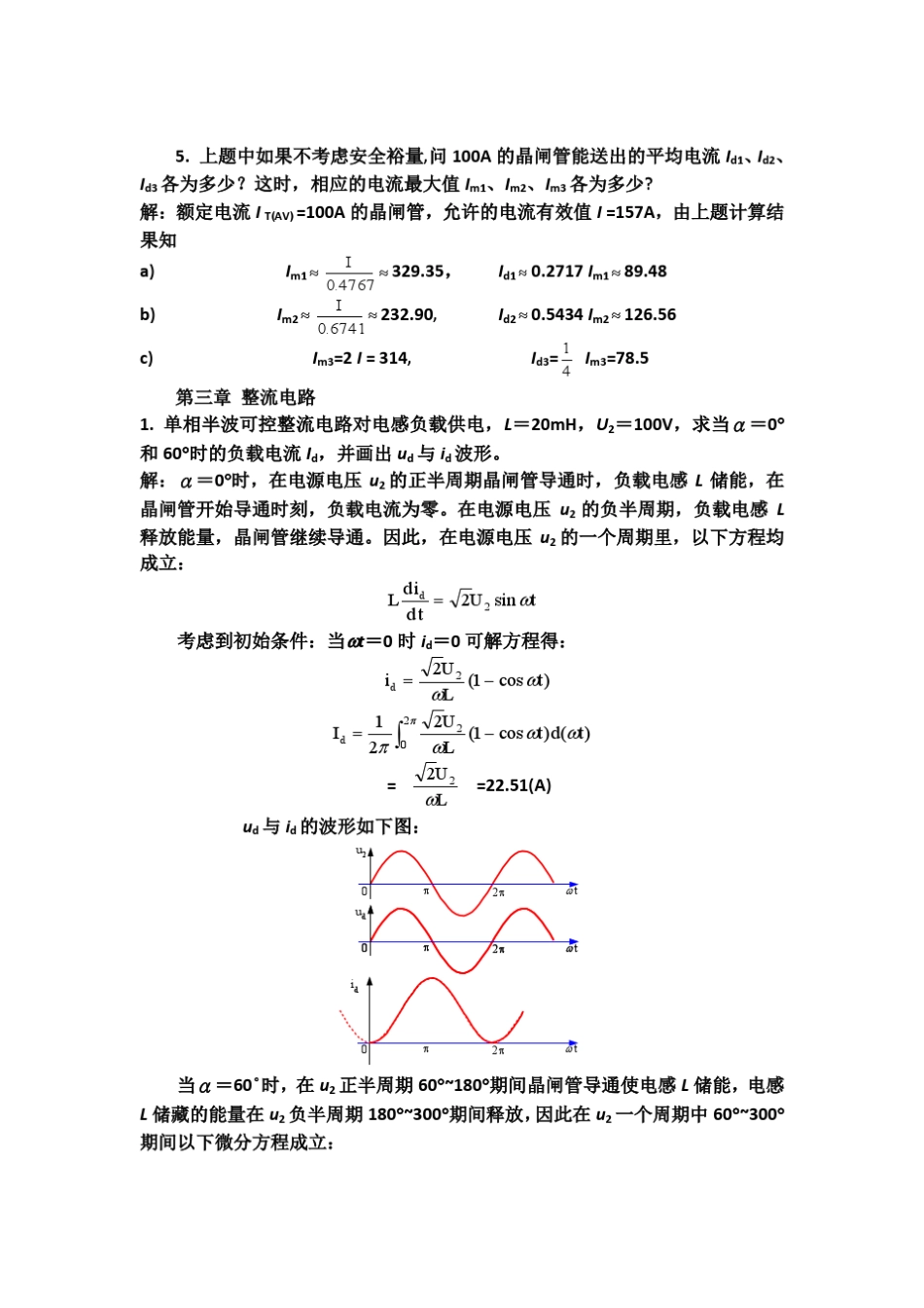 电力电子技术第五版答案_第2页