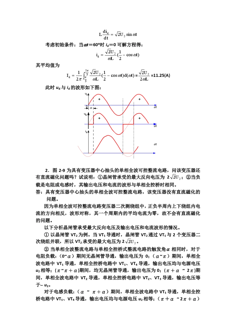 电力电子技术第五版答案_第3页