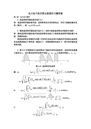 电力电子技术第五版答案