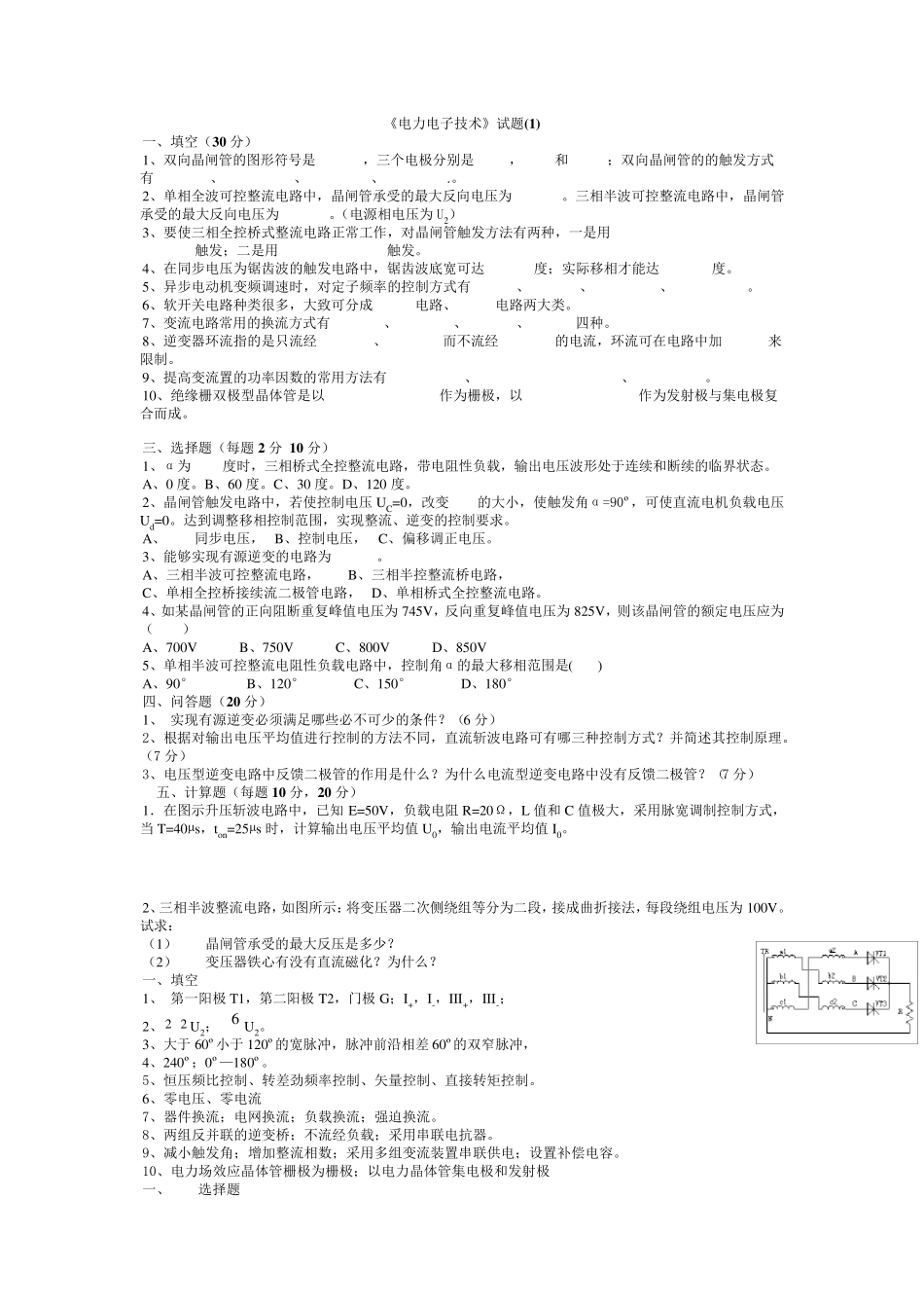 电力电子技术第五版试题及答案4套_第1页