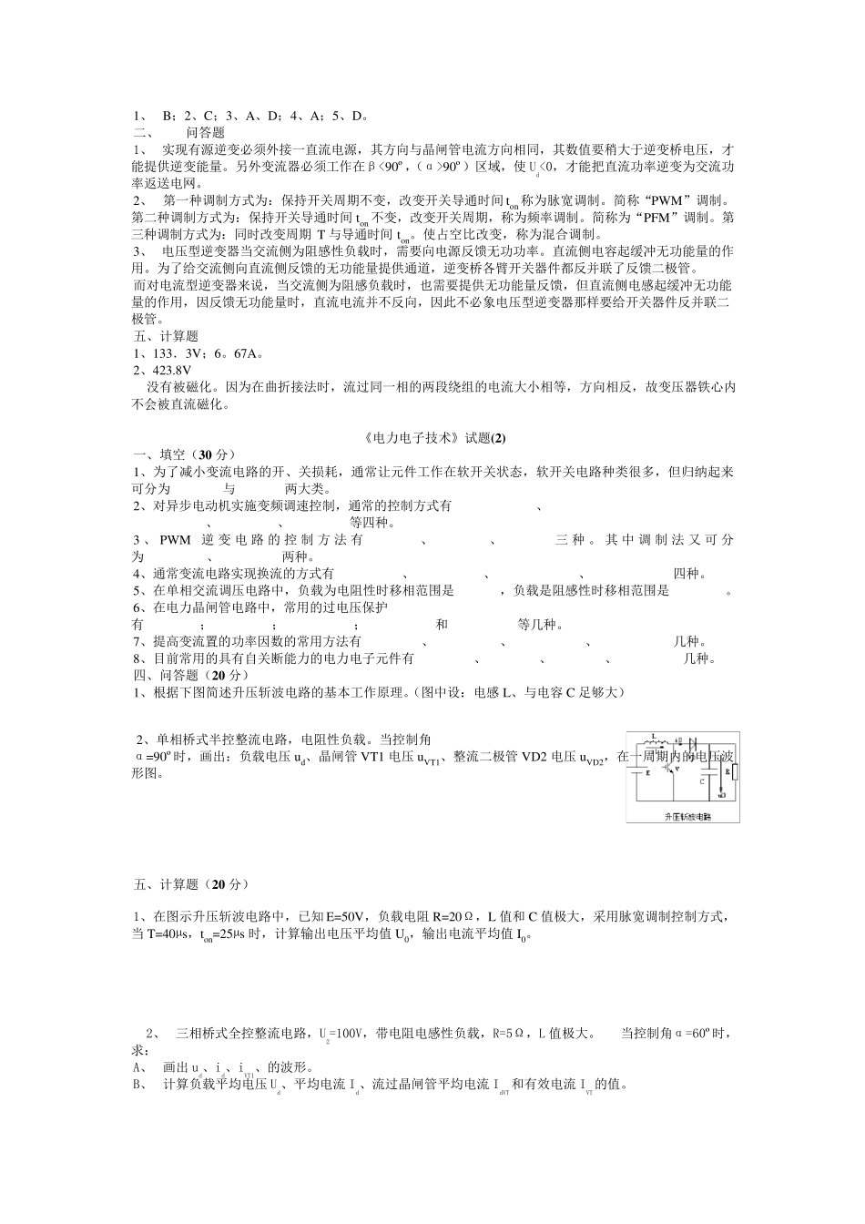 电力电子技术第五版试题及答案4套_第2页