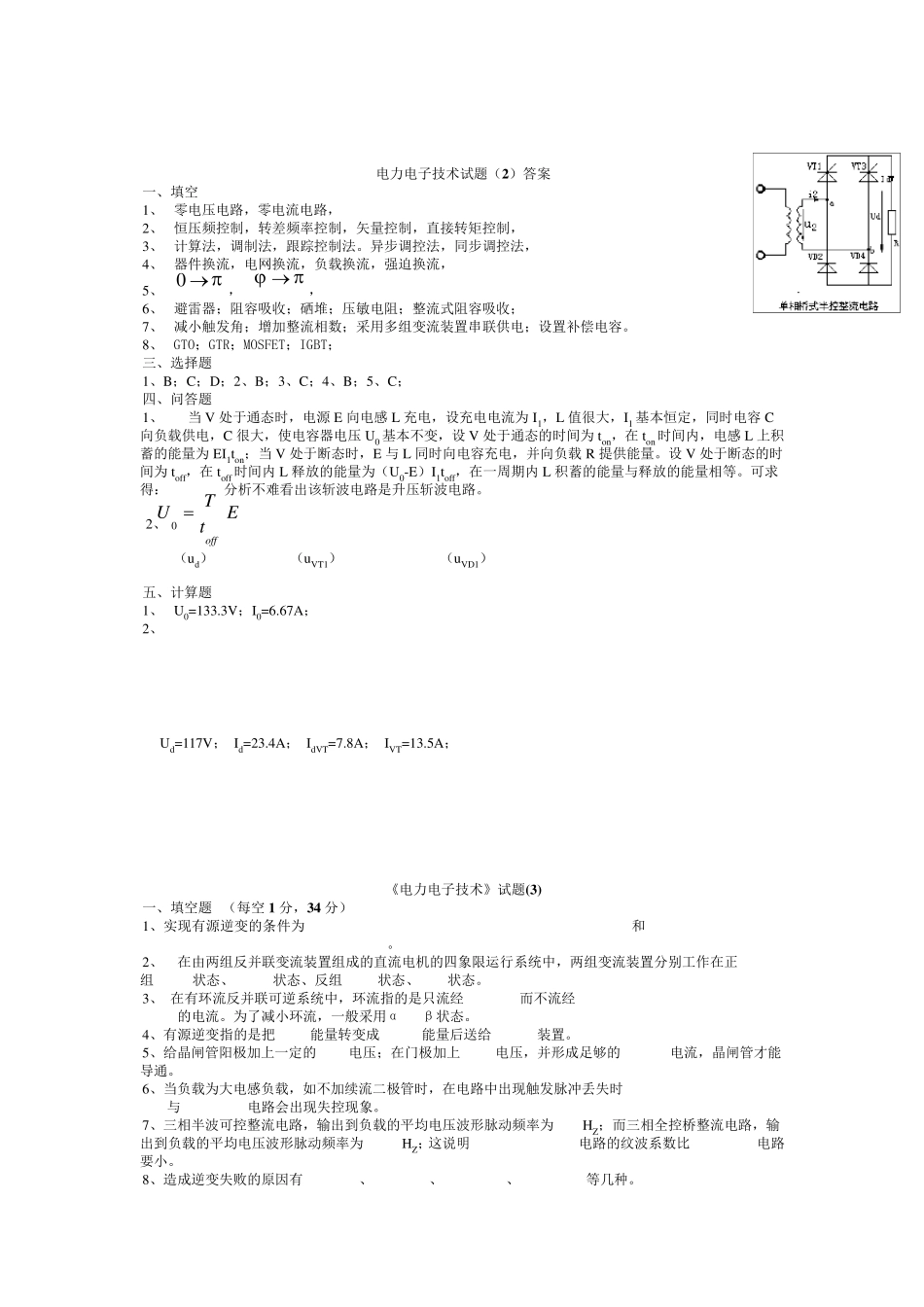 电力电子技术第五版试题及答案4套_第3页