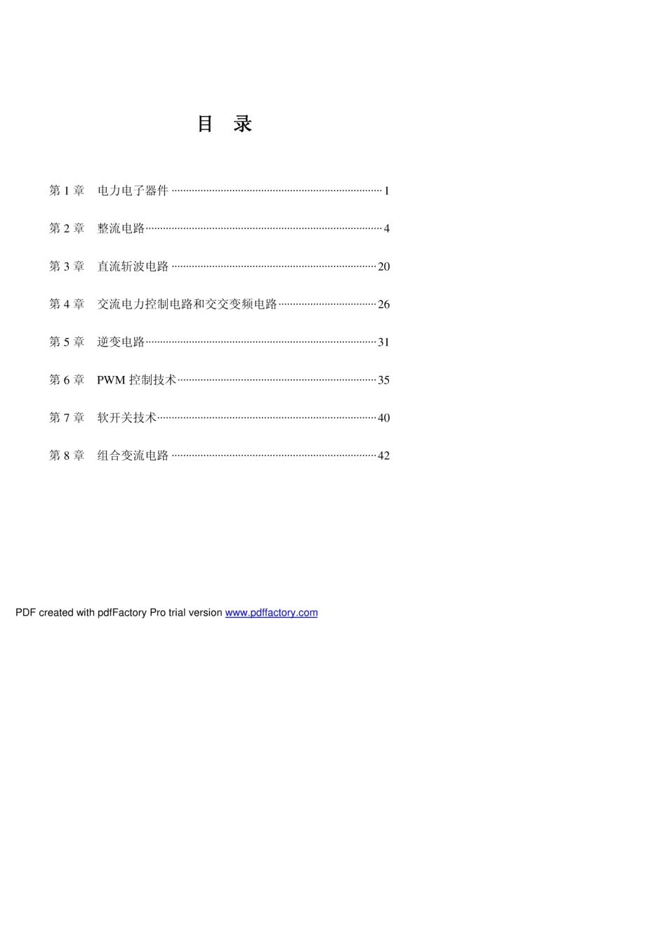 电力电子技术第五版课后习题答案(王兆安)_第1页