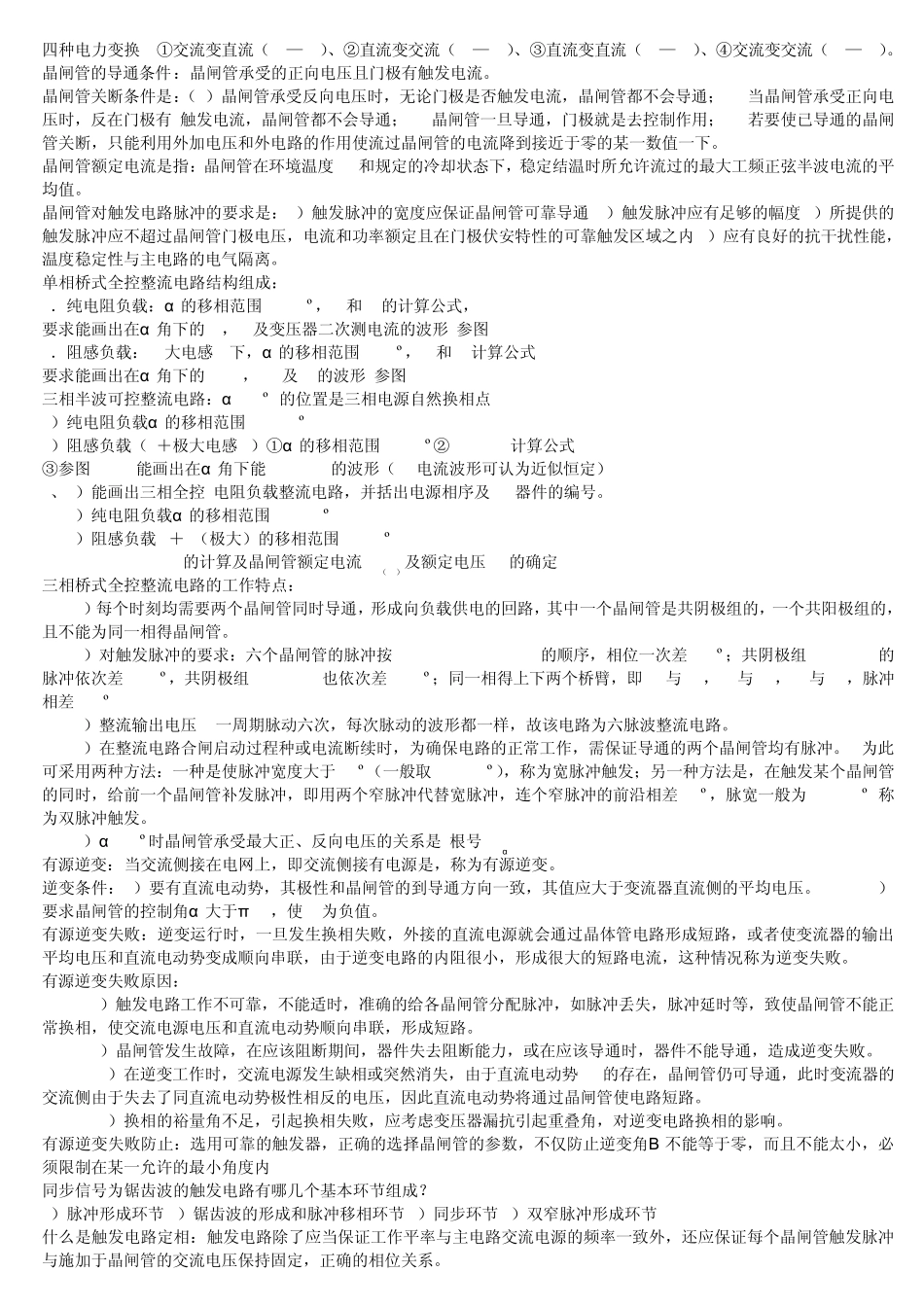 电力电子技术简答题学霸整理_第1页