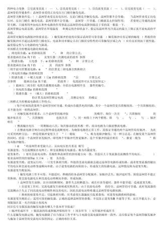电力电子技术简答题学霸整理