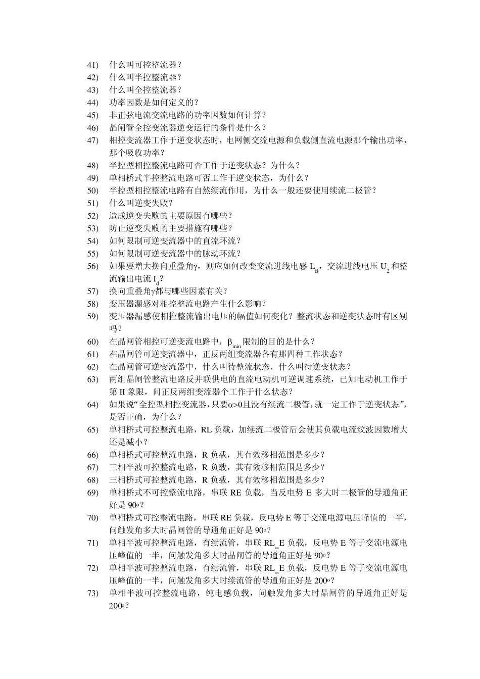 电力电子技术简答题库_第2页
