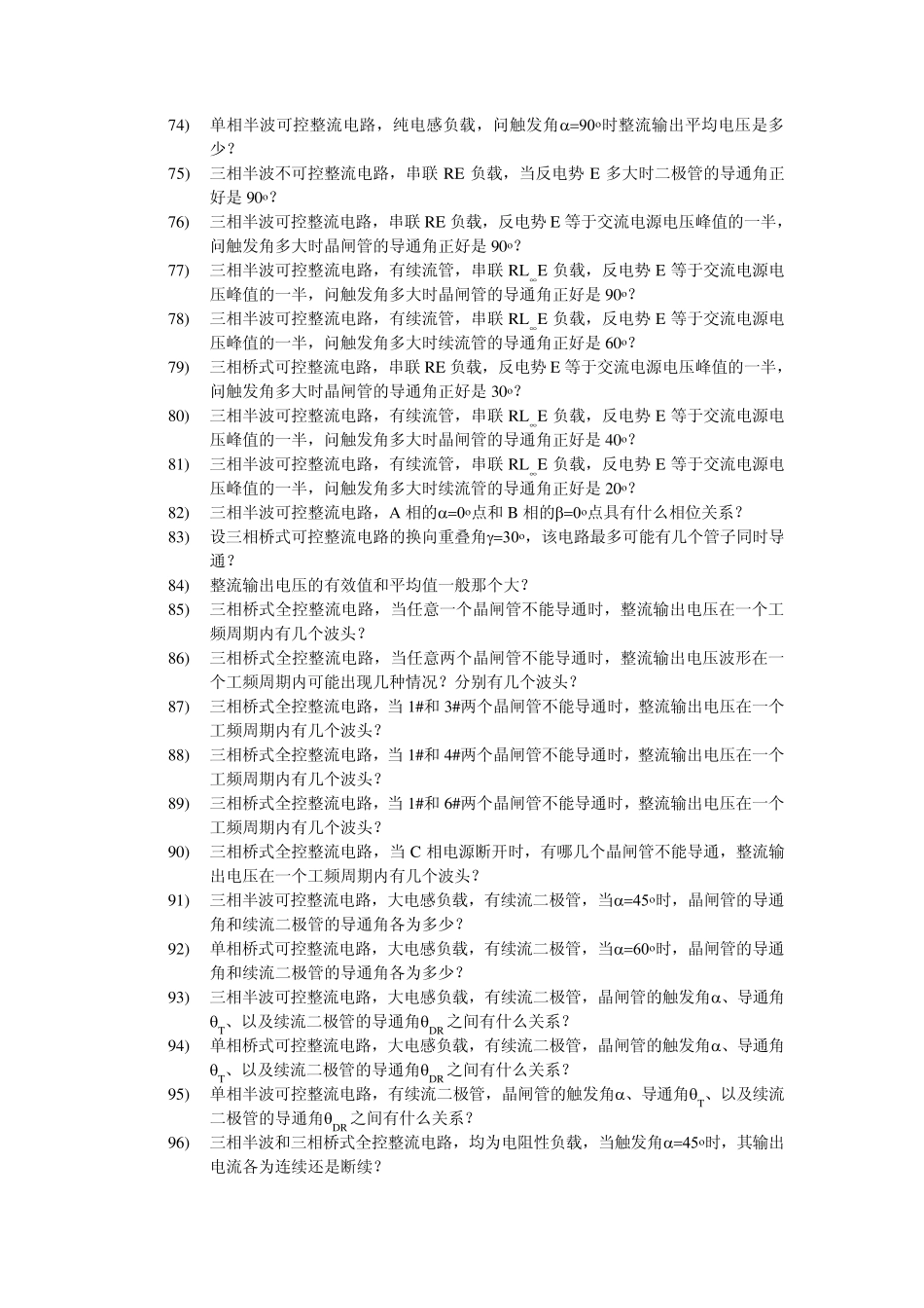 电力电子技术简答题库_第3页