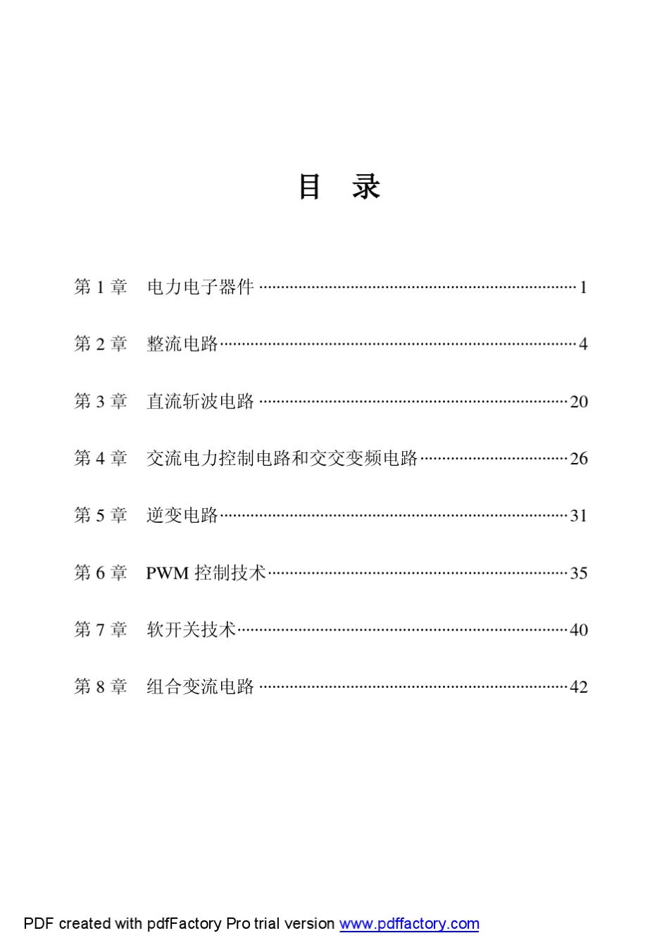 电力电子技术第四版课后题答案王兆安_第1页
