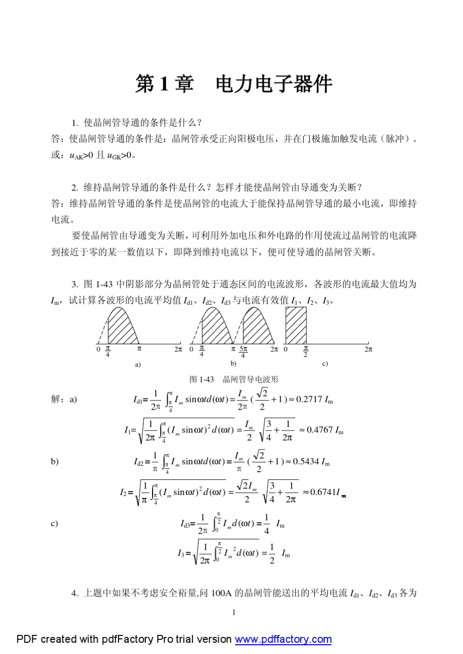 电力电子技术第四版课后题答案王兆安_第2页