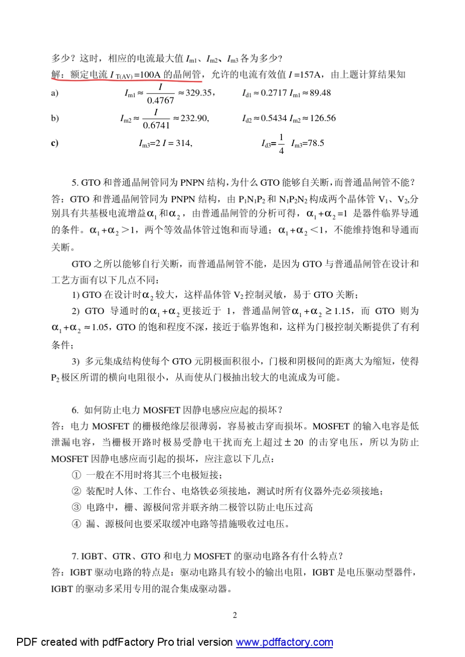 电力电子技术第四版课后题答案王兆安_第3页