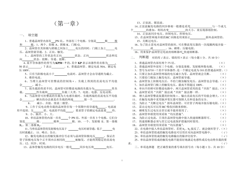 电力电子技术练习题与答案_第1页