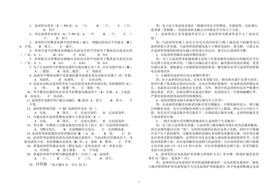 电力电子技术练习题与答案_第2页
