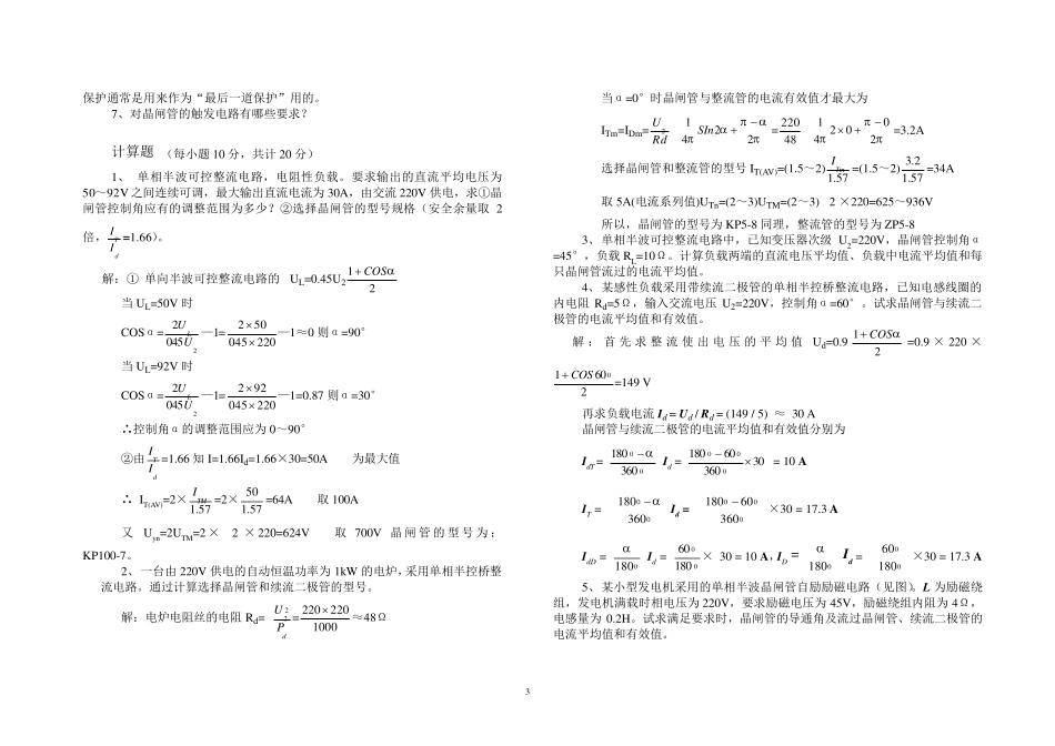 电力电子技术练习题与答案_第3页