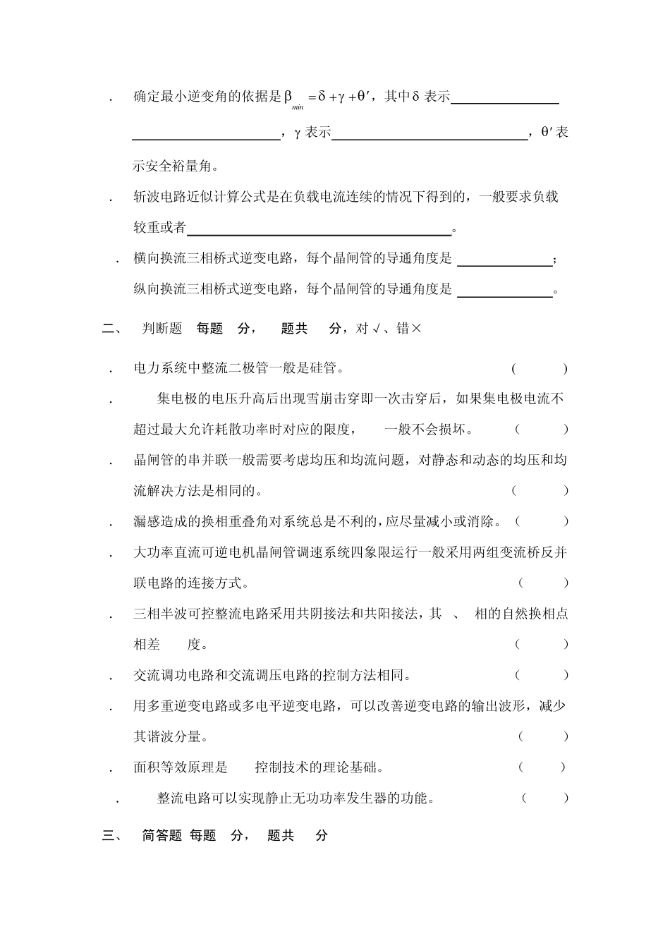 电力电子技术考试试题_第2页