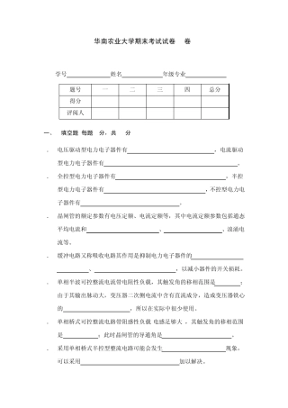 电力电子技术考试试题