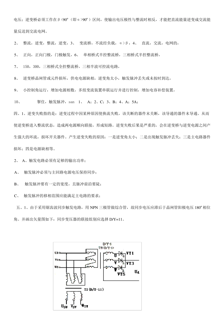 电力电子技术试卷及答案.._第3页