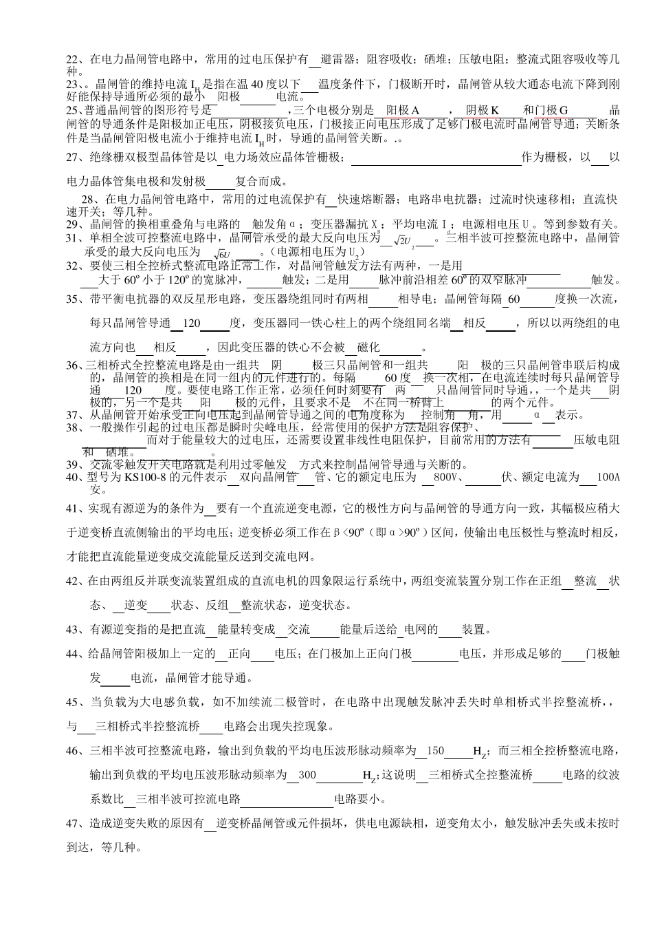 电力电子技术考试重点试题及答案_第2页