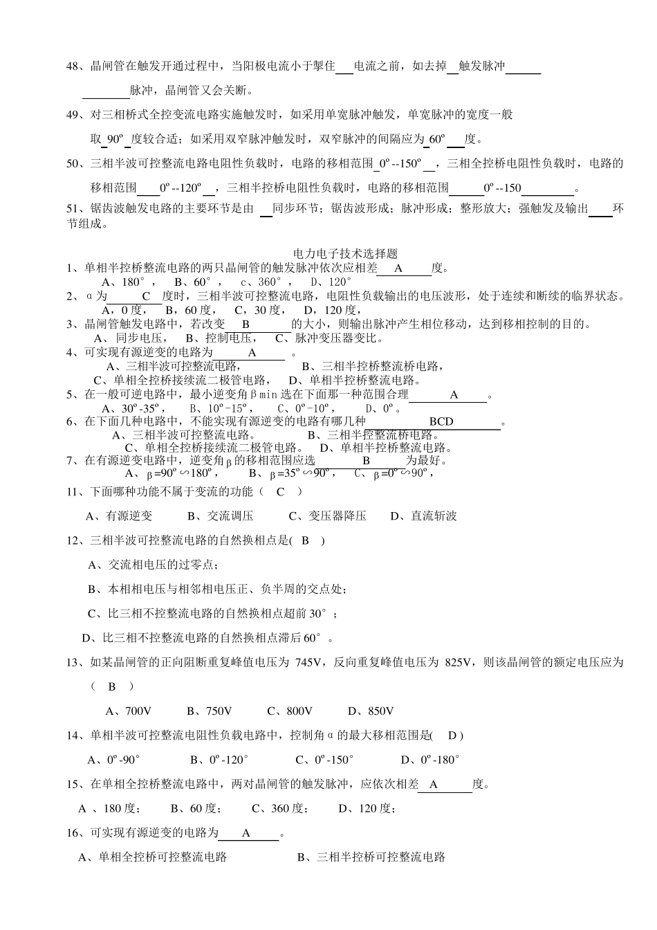 电力电子技术考试重点试题及答案_第3页