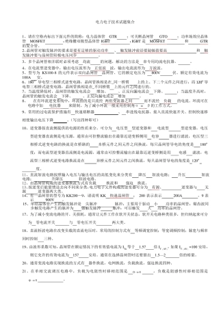 电力电子技术考试重点试题及答案