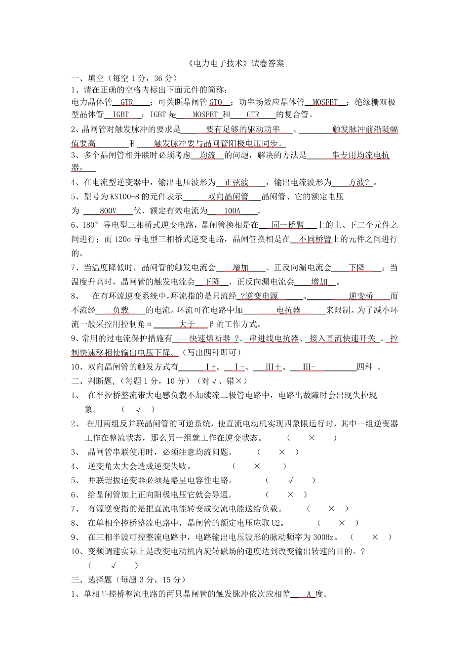 电力电子技术试题及答案_第1页