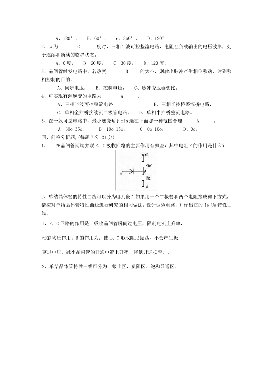 电力电子技术试题及答案_第2页
