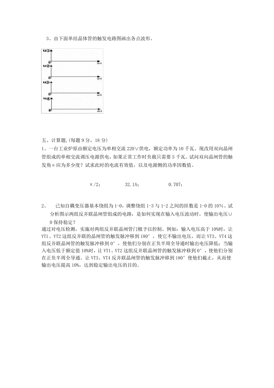 电力电子技术试题及答案_第3页