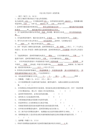 电力电子技术试题及答案