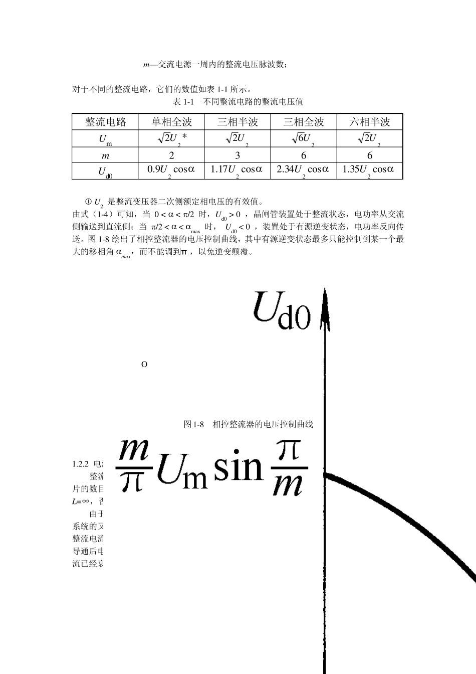 电力电子技术课件_第2页