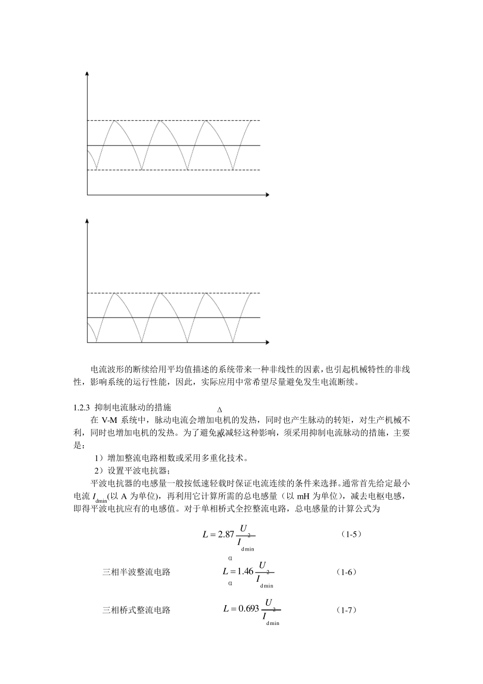 电力电子技术课件_第3页
